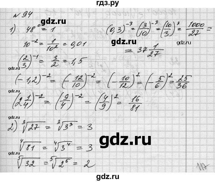 ГДЗ по алгебре 10‐11 класс  Алимов  Базовый и углубленный уровень упражнение - 94, Решебник №1
