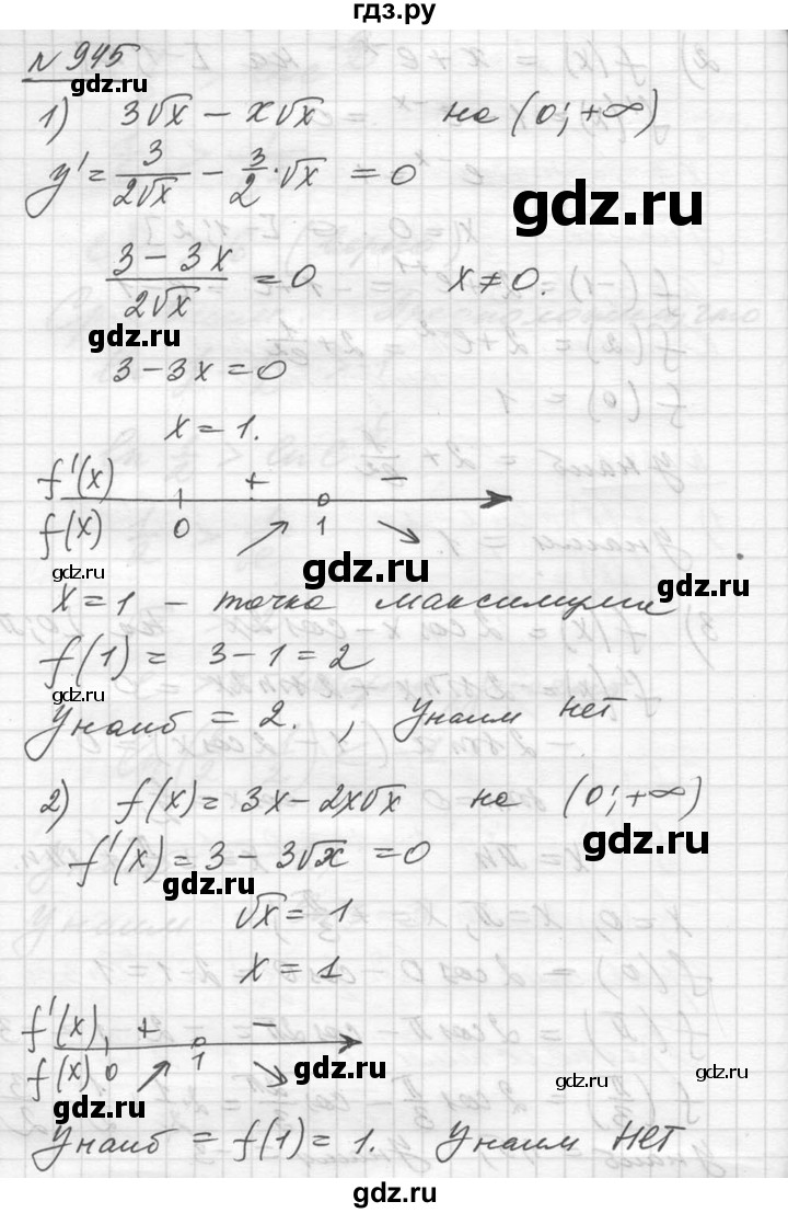 ГДЗ по алгебре 10‐11 класс  Алимов  Базовый и углубленный уровень упражнение - 945, Решебник №1