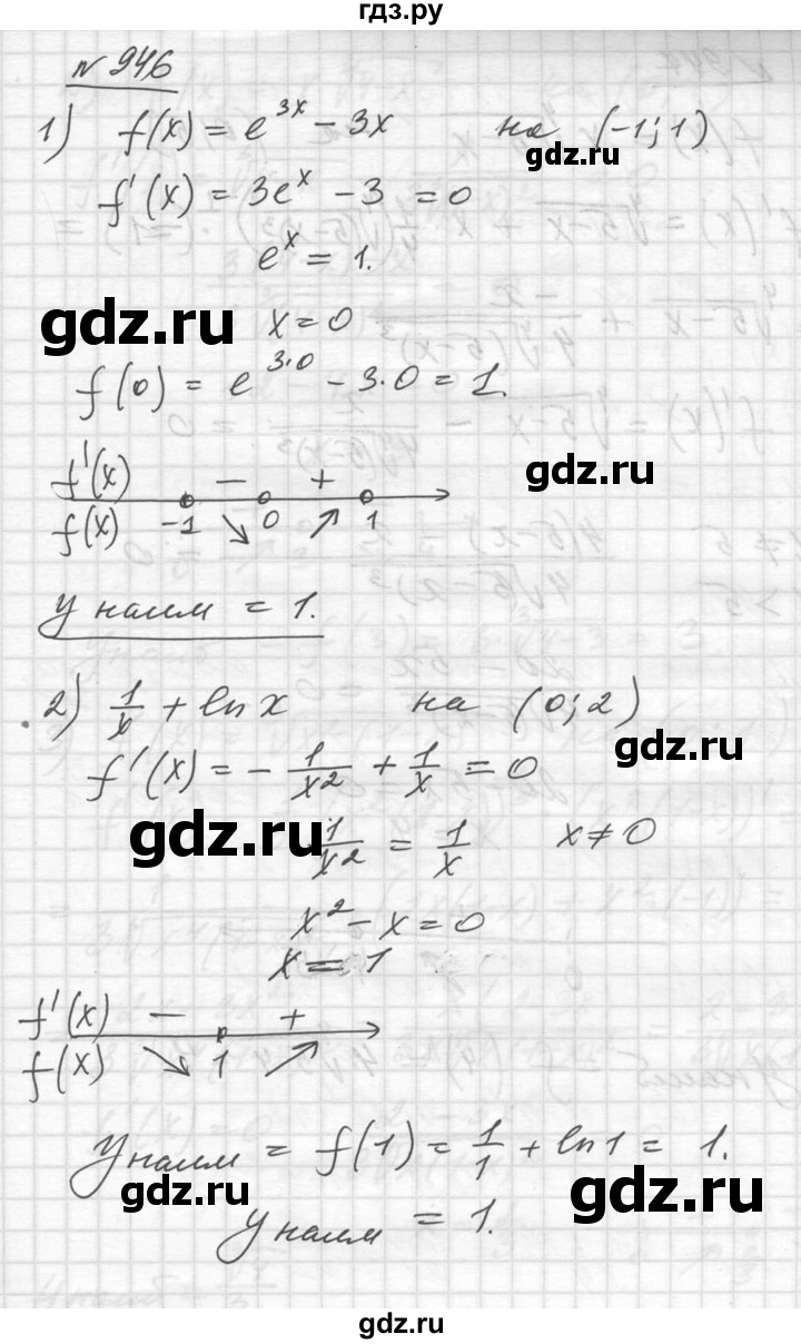 ГДЗ по алгебре 10‐11 класс  Алимов  Базовый и углубленный уровень упражнение - 946, Решебник №1