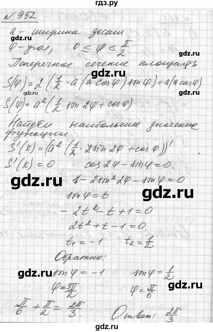 ГДЗ по алгебре 10‐11 класс  Алимов  Базовый и углубленный уровень упражнение - 952, Решебник №1
