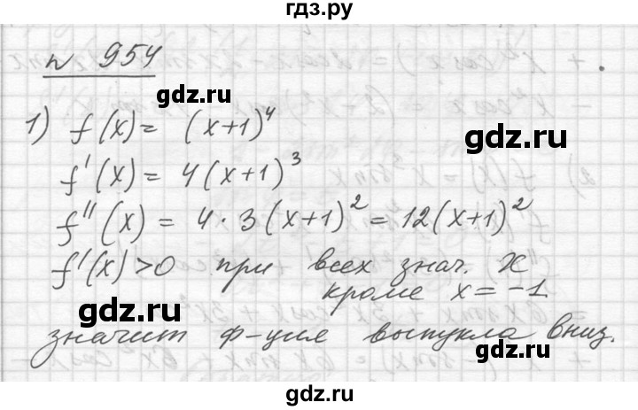 ГДЗ по алгебре 10‐11 класс  Алимов  Базовый и углубленный уровень упражнение - 954, Решебник №1
