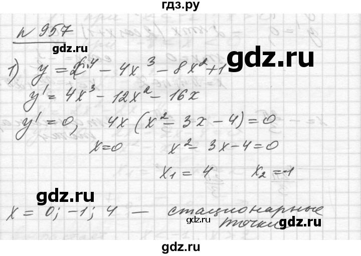 ГДЗ по алгебре 10‐11 класс  Алимов  Базовый и углубленный уровень упражнение - 957, Решебник №1