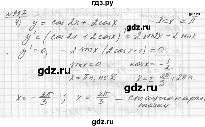 ГДЗ по алгебре 10‐11 класс  Алимов  Базовый и углубленный уровень упражнение - 957, Решебник №1
