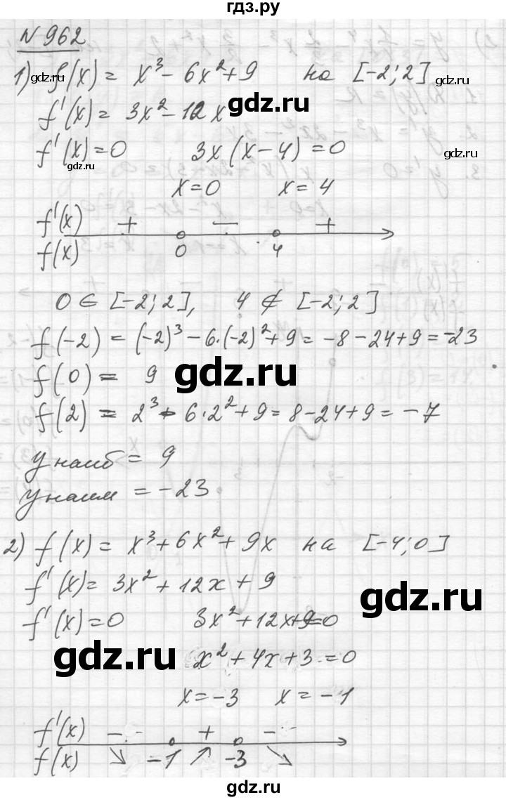 ГДЗ по алгебре 10‐11 класс  Алимов  Базовый и углубленный уровень упражнение - 962, Решебник №1