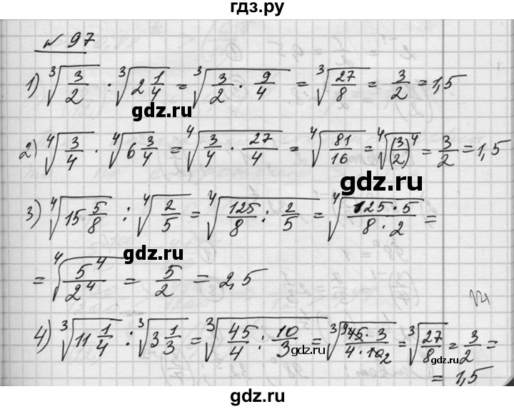 ГДЗ по алгебре 10‐11 класс  Алимов  Базовый и углубленный уровень упражнение - 97, Решебник №1