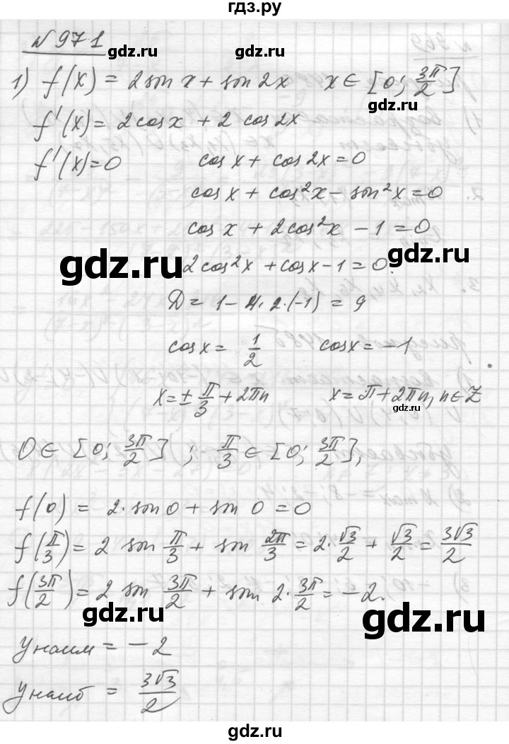 ГДЗ по алгебре 10‐11 класс  Алимов  Базовый и углубленный уровень упражнение - 971, Решебник №1