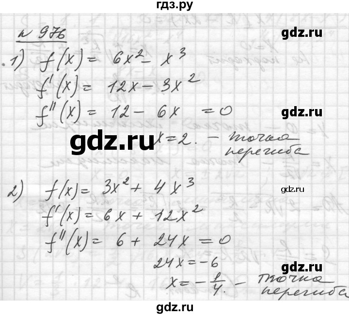 ГДЗ по алгебре 10‐11 класс  Алимов  Базовый и углубленный уровень упражнение - 976, Решебник №1