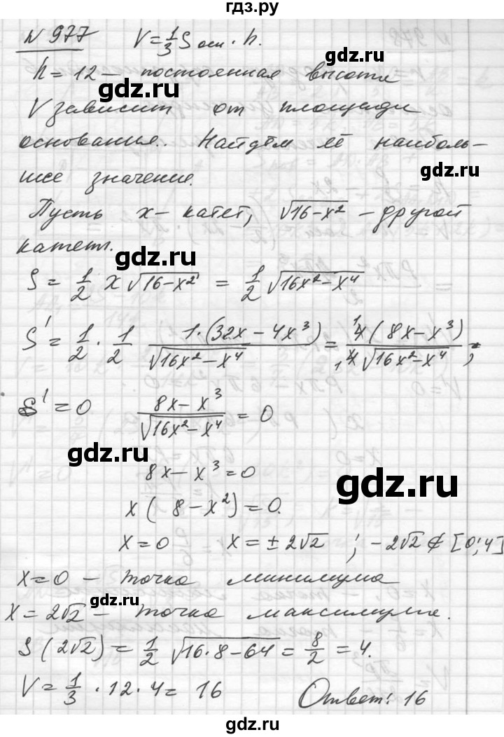 ГДЗ по алгебре 10‐11 класс  Алимов  Базовый и углубленный уровень упражнение - 977, Решебник №1