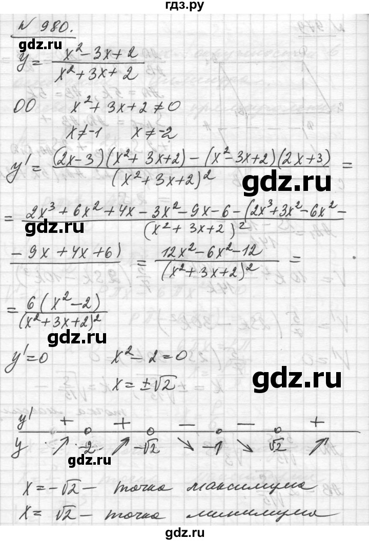 ГДЗ по алгебре 10‐11 класс  Алимов  Базовый и углубленный уровень упражнение - 980, Решебник №1