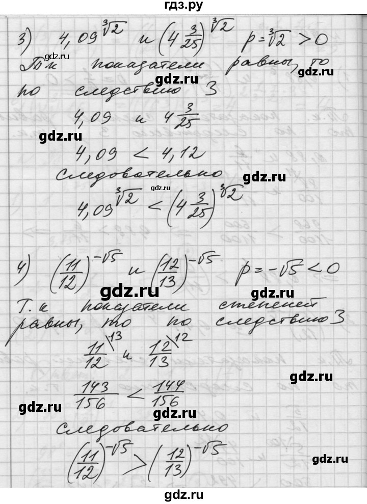 ГДЗ по алгебре 10‐11 класс  Алимов  Базовый и углубленный уровень упражнение - 99, Решебник №1