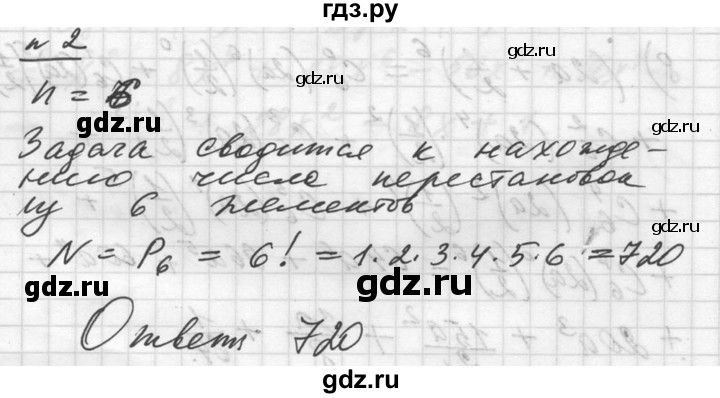 ГДЗ по алгебре 10‐11 класс  Алимов  Базовый и углубленный уровень проверь себя, глава - 11, Решебник №1