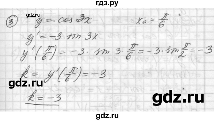 ГДЗ по алгебре 10‐11 класс  Алимов  Базовый и углубленный уровень проверь себя, глава - 8, Решебник №1