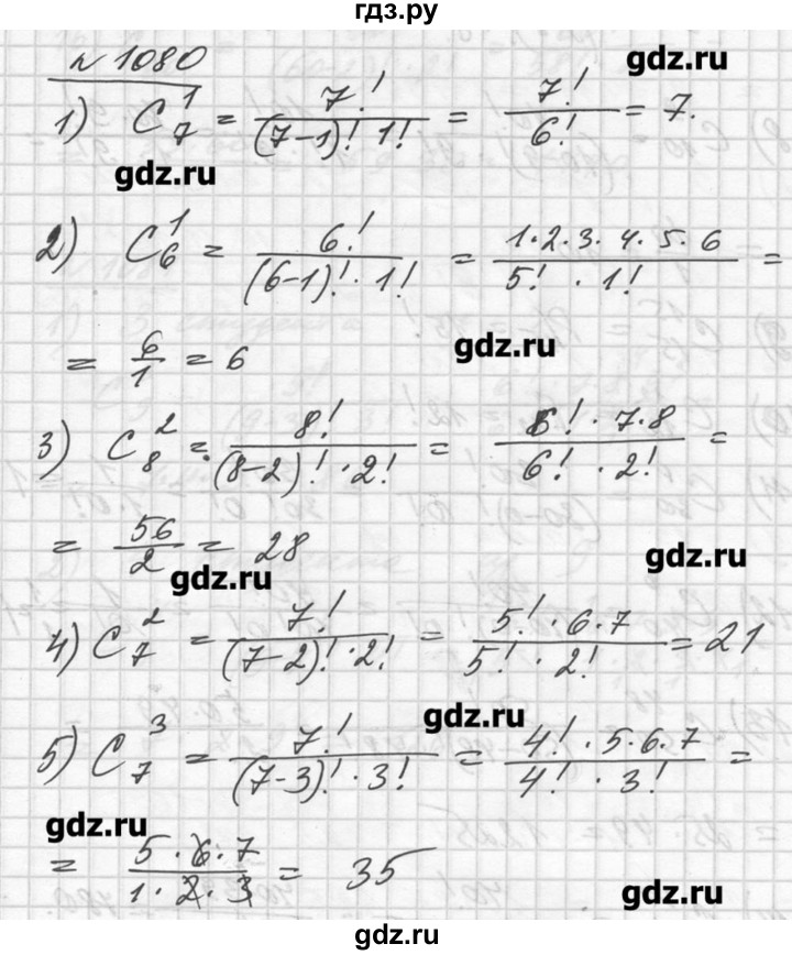 ГДЗ Упражнение 1080 Алгебра 10‐11 Класс Алимов, Колягин