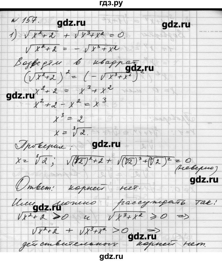 Упражнение 157 4 класс. Домашнее задание по алгебре 10 класс Алимов. Гдз Алгебра 10 Алимов. Гдз по алгебре 10 класс 157. Гдз по алгебре 10 класс Алимов 157 номер.