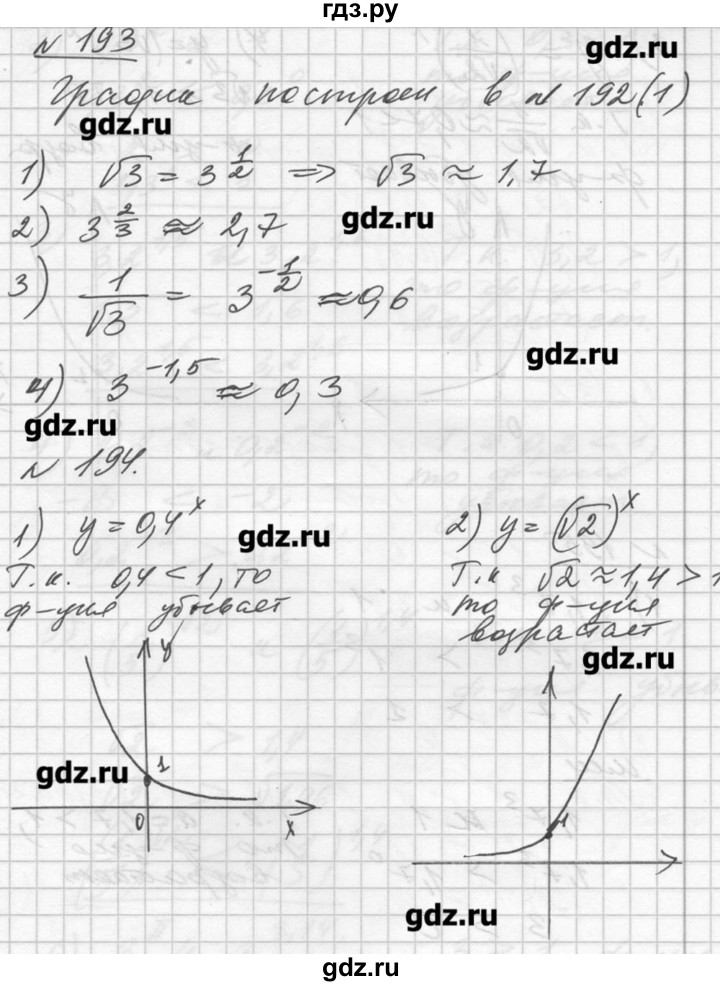 Решебник по алгебре 10 11. Алгебра 10 класс Алимов 193. Алгебра 10 класс номер 194.