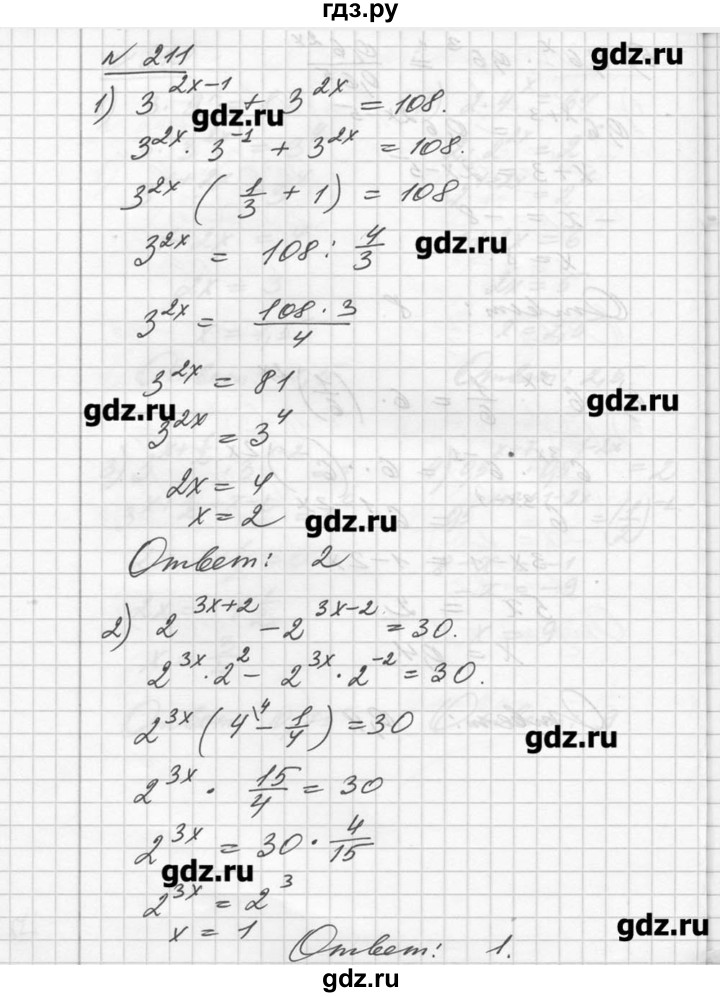 Решебник по алгебре 10 класс алимов. Алгебра 10 класс Алимов номер 211. Гдз по алгебре 10 класс Алимов 211 номер. Гдз Алгебра 10 класс Алимов. Алимов Алгебра 10-11 2021.