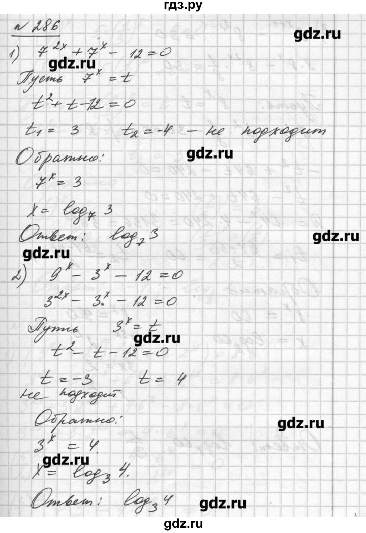 Алгебра 286. Гдз по алгебре 10-11 класс Алимов. Гдз по алгебре страница 286 упражнение 708 (1,3,5,7). РЭШ номер 286 Алгебра.