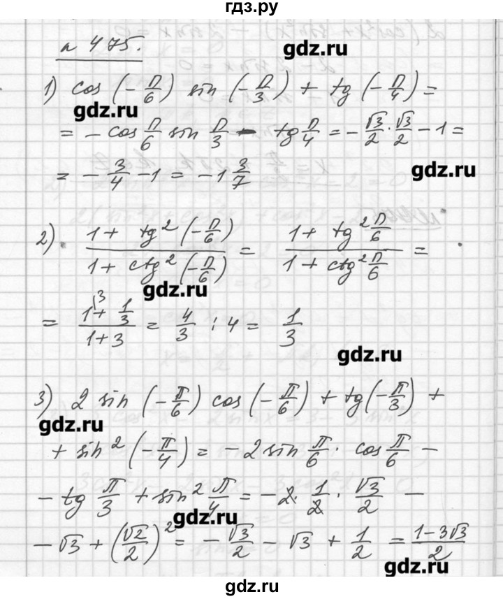 Алгебра 10 11 класс колягин. Алимов 10-11 класс 475. Алгебра 10 класс Алимов 475. Алгебра десятый класс Алимов номер 475. 475 Номер Алгебра 10-11.