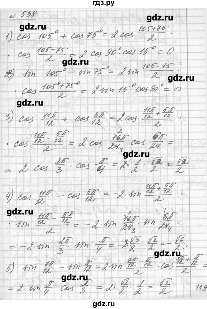 ГДЗ Упражнение 538 Алгебра 10‐11 Класс Алимов, Колягин