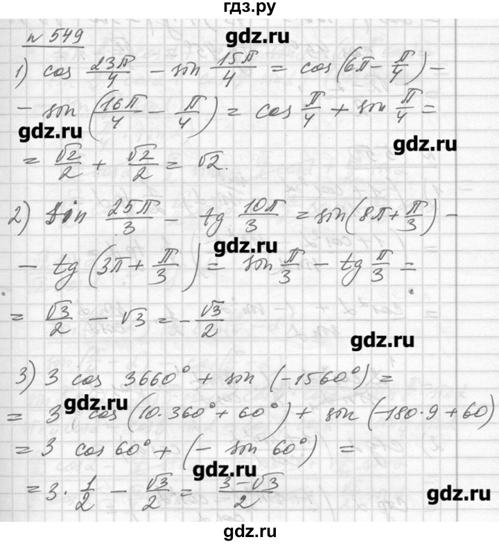 Алгебра 10 11 класс алимов колягин. Номер 549 по алгебре 10 класс Алимов. Гдз Алимов 548. Гдз по алгебре 10 класс номер 549. Гдз по алгебре 11 класс Алимов.