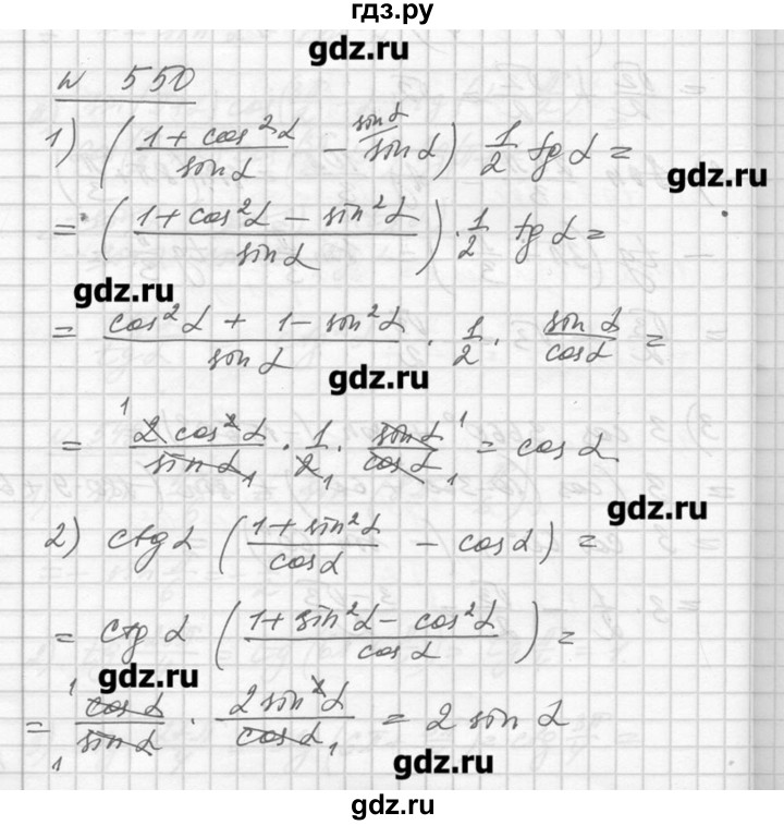 Алгебра 10 класс алимов колягин. Алгебра 10 класс Колягин Алимов номер 550. Гдз по алгебре 550 10 класс. Упр 550 Алгебра 10 класс Колягин.