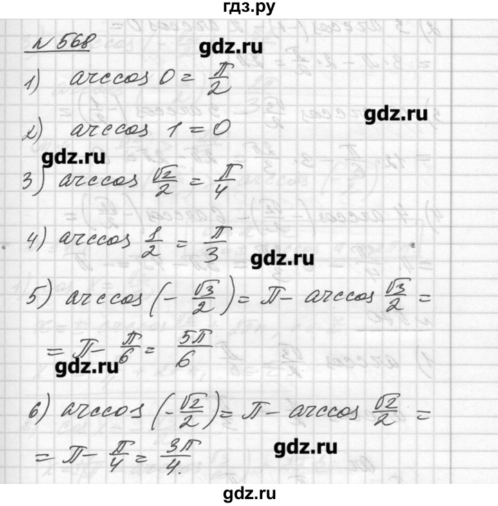 Алимов 11. Алгебра Алимов номер 568. Алгебра 10-11 класс Алимов номер 568. Номер 568 по алгебре 10 класс Алимов. Алгебра 10 класс 568.