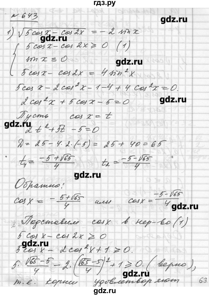 Алгебра 10 11 колягин. 535 Алимов 10 класс. Гдз Алимов 10-11. Гдз по алгебре 10-11 класс дидактические материалы Алимов. Алгебра 11 класс Алимов дидактические материалы гдз.