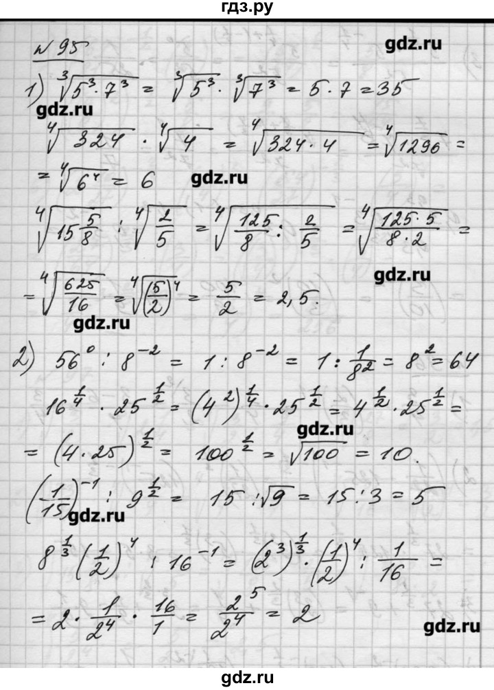 Десятый класс алимов. Алимов 10-11 класс. Гдз Алимов 10-11 класс. Гдз по алгебре 10 Алимов. Алимов Алгебра номер 95.