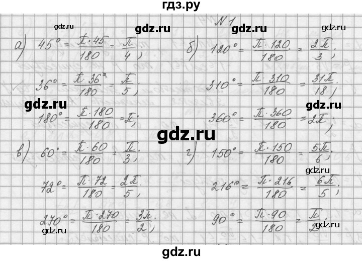 ГДЗ по алгебре 10‐11 класс  Колмогоров   номер - 1, Решебник №1