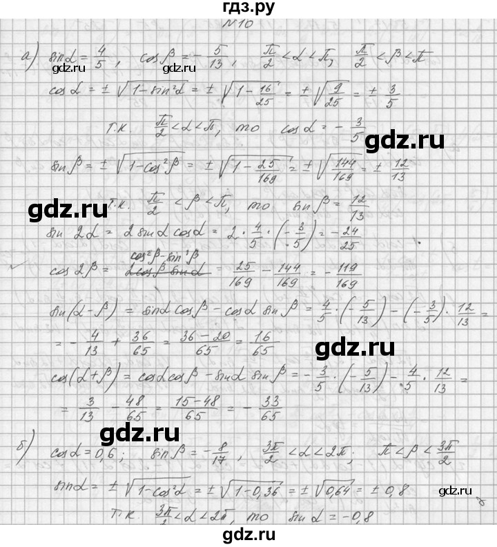 ГДЗ по алгебре 10‐11 класс  Колмогоров   номер - 10, Решебник №1