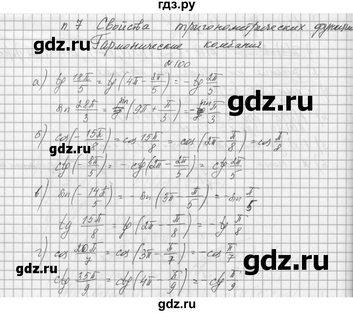ГДЗ по алгебре 10‐11 класс  Колмогоров   номер - 100, Решебник №1