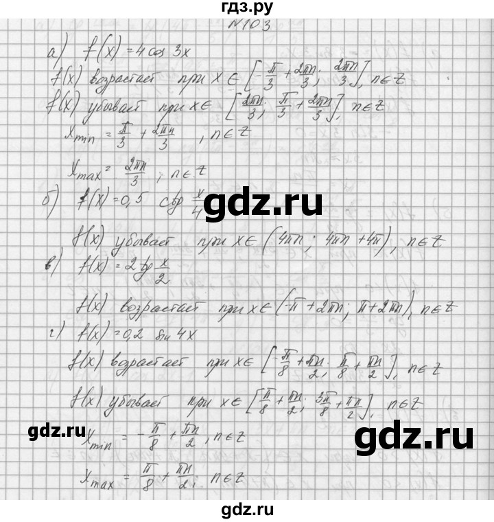 ГДЗ по алгебре 10‐11 класс  Колмогоров   номер - 103, Решебник №1