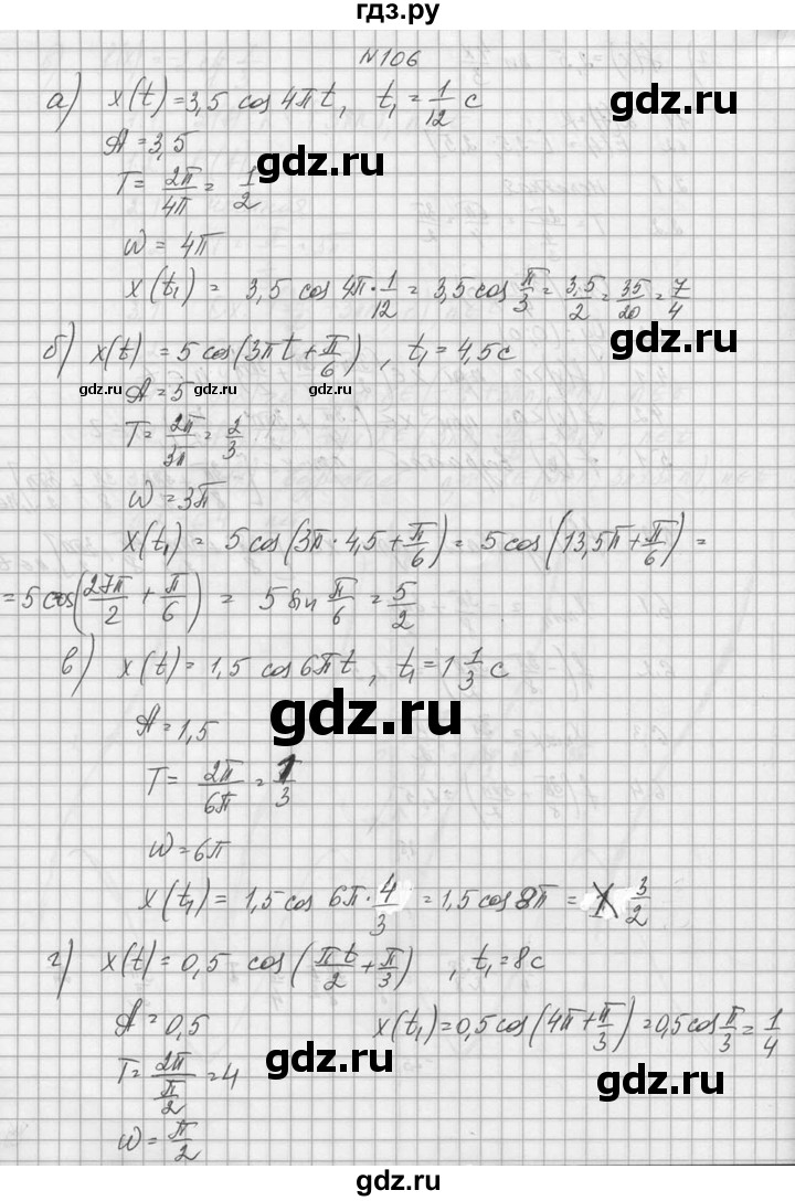 ГДЗ по алгебре 10‐11 класс  Колмогоров   номер - 106, Решебник №1