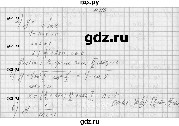 ГДЗ по алгебре 10‐11 класс  Колмогоров   номер - 110, Решебник №1