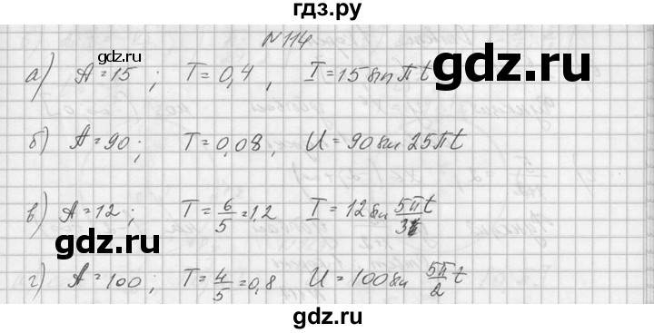 ГДЗ по алгебре 10‐11 класс  Колмогоров   номер - 114, Решебник №1