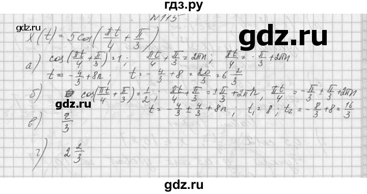 ГДЗ по алгебре 10‐11 класс  Колмогоров   номер - 115, Решебник №1