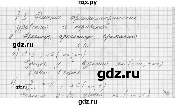 ГДЗ по алгебре 10‐11 класс  Колмогоров   номер - 116, Решебник №1