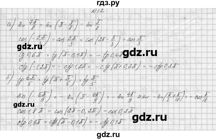 ГДЗ по алгебре 10‐11 класс  Колмогоров   номер - 12, Решебник №1