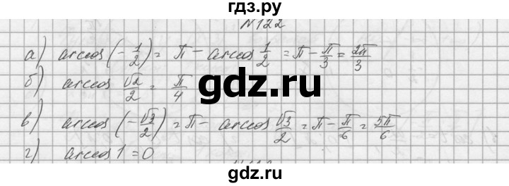 ГДЗ по алгебре 10‐11 класс  Колмогоров   номер - 122, Решебник №1