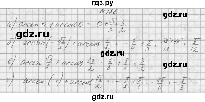 ГДЗ по алгебре 10‐11 класс  Колмогоров   номер - 126, Решебник №1