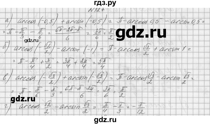 ГДЗ по алгебре 10‐11 класс  Колмогоров   номер - 127, Решебник №1