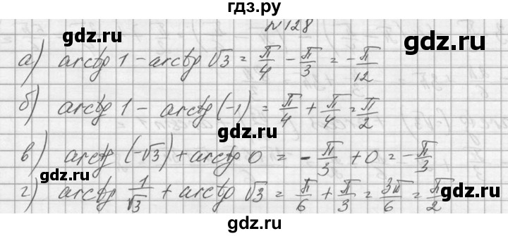 ГДЗ по алгебре 10‐11 класс  Колмогоров   номер - 128, Решебник №1