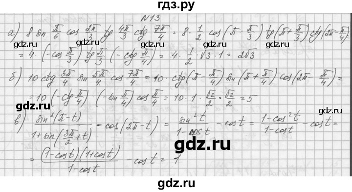 ГДЗ по алгебре 10‐11 класс  Колмогоров   номер - 13, Решебник №1