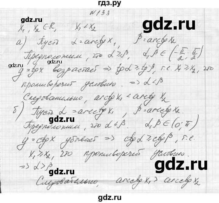 ГДЗ по алгебре 10‐11 класс  Колмогоров   номер - 133, Решебник №1