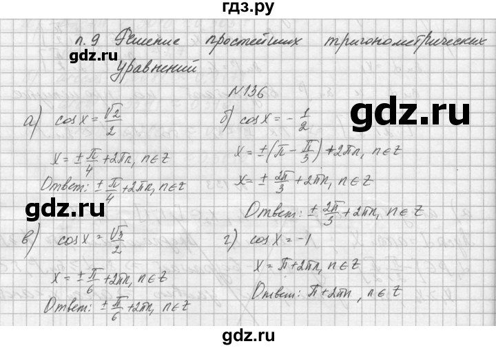 ГДЗ по алгебре 10‐11 класс  Колмогоров   номер - 136, Решебник №1