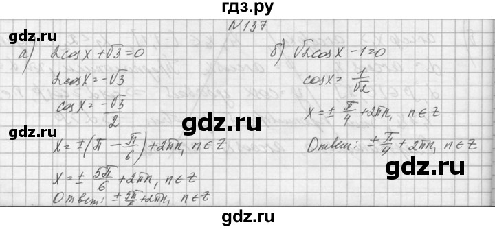 ГДЗ по алгебре 10‐11 класс  Колмогоров   номер - 137, Решебник №1