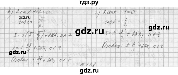ГДЗ по алгебре 10‐11 класс  Колмогоров   номер - 137, Решебник №1