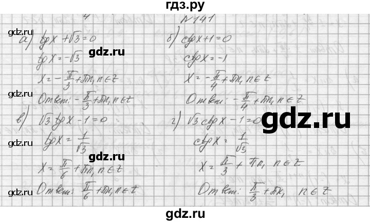 ГДЗ по алгебре 10‐11 класс  Колмогоров   номер - 141, Решебник №1