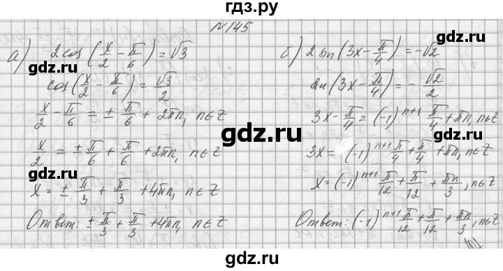ГДЗ по алгебре 10‐11 класс  Колмогоров   номер - 145, Решебник №1