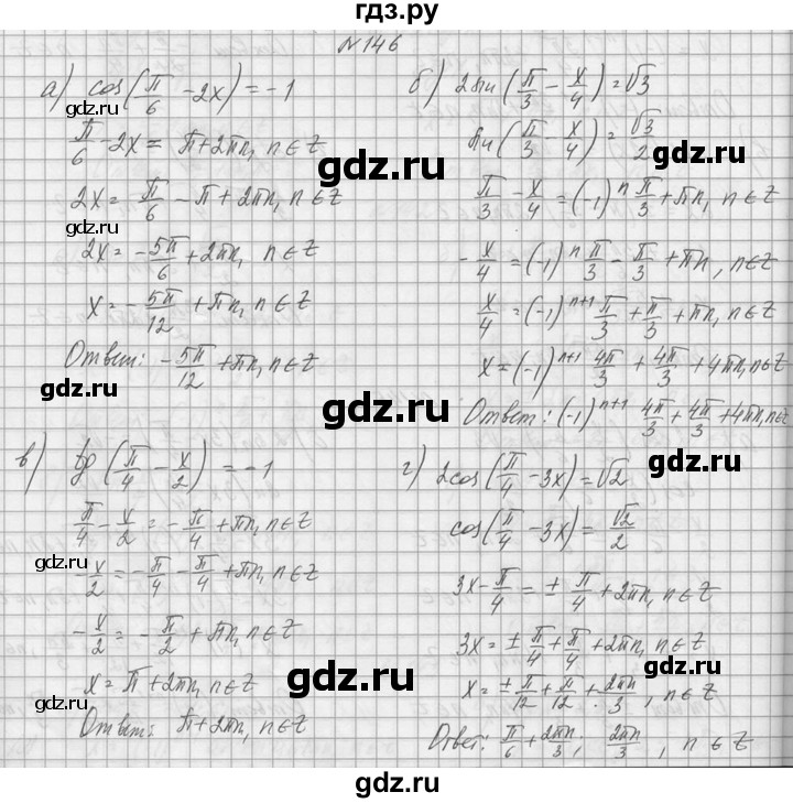 ГДЗ по алгебре 10‐11 класс  Колмогоров   номер - 146, Решебник №1